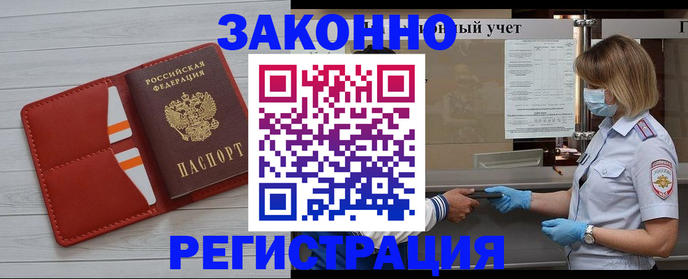 прописка для работы в Кореновске